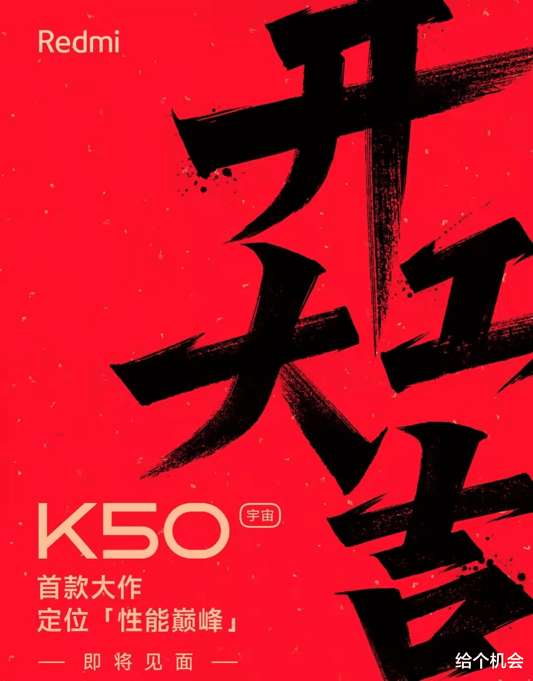 红米手机|1999元起！Redmi K50全系售价曝光，干翻小米12