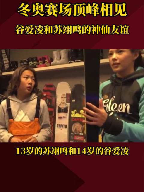 谷爱凌|张艺谋透露冬奥会闭幕式以运动员为主，谷爱凌和苏翊鸣谁是旗手？