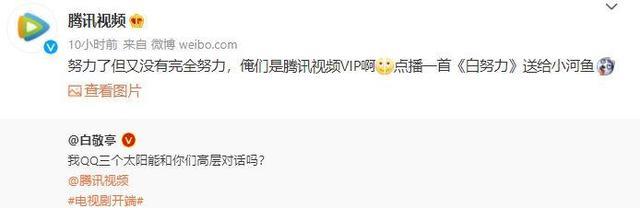 刘诗诗|白敬亭为《开端》有多拼?喊话腾讯视频高层?回复粉丝留言太搞笑