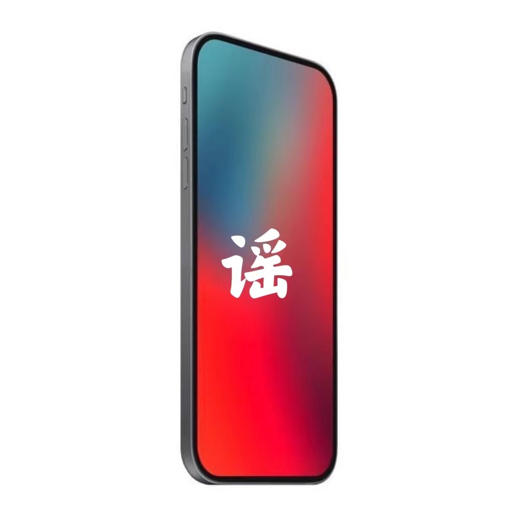 |关于手机的几个谣言，大家可长点儿心吧。