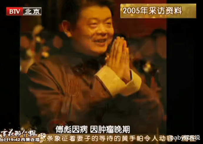 傅彪|张秋芳：和傅彪在一起有欢笑有泪水，他去世后不再婚