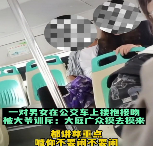 小情侣在公交车上拥吻,大爷怒斥阻止:大庭广众别乱摸,回家去亲