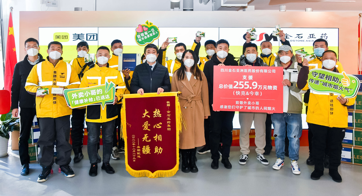 外卖小哥|金石亚药关怀美团骑手,支援百万应急药品护航“外卖小哥”