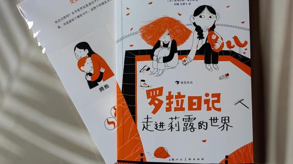 罗拉日记：窗外，有一个来自遥远星球的孩子