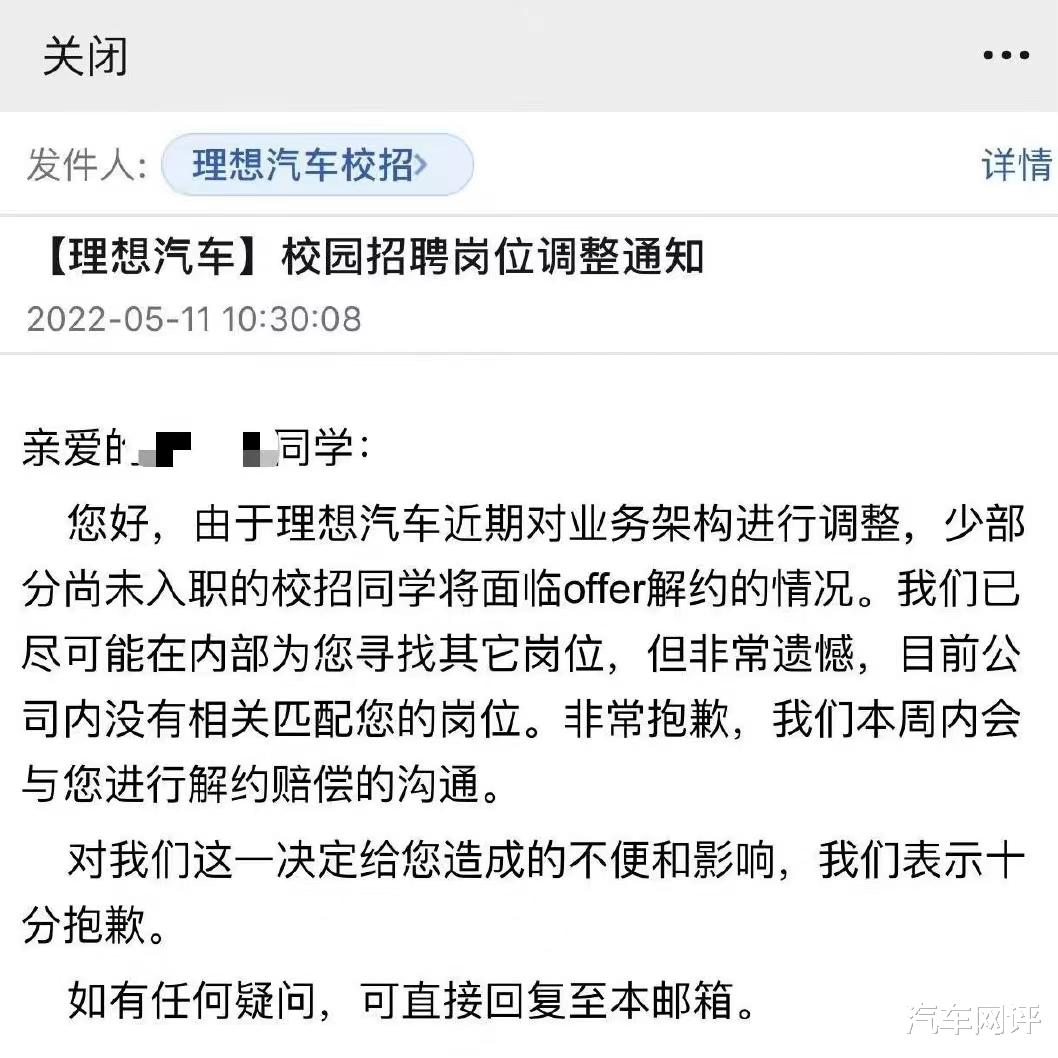 理想汽车|理想毁约校招生！初入社会的年轻人看到了“理想与现实”的偏差！
