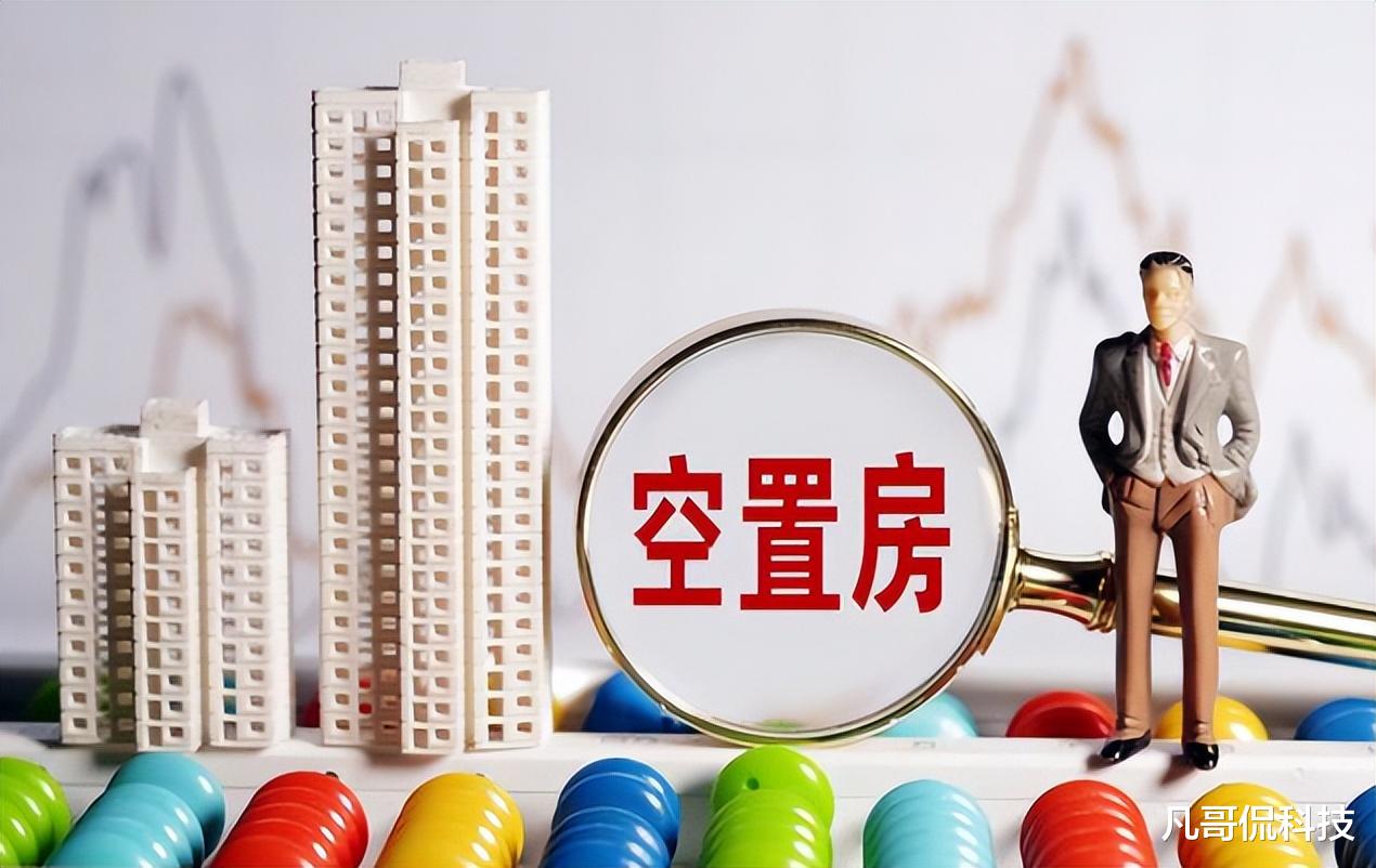 购房置业|我国31%家庭拥有两套房,很多人却一套都买不去,原因是什么?