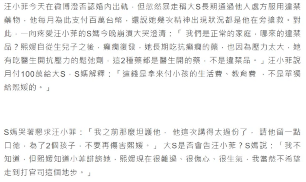 大S|大S妈妈否认女儿吃违禁药物,声称大S很伤心,不希望以后打官司