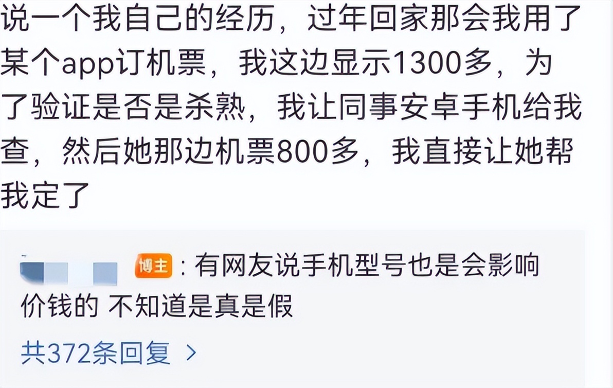 去哪儿网|去哪儿网：订房app杀熟，老客户级别高的比普通客户订的要贵