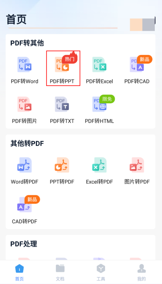 pdf|PDF怎么转成PPT？这些方法你值得拥有