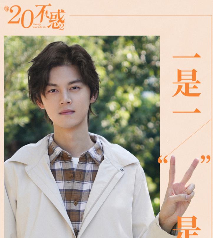 二十不惑2|《二十不惑2》来了,女主角备受关注,多个小鲜肉加盟!
