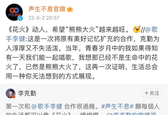 李健|声生不息：双李合作顺应民意，商业互捧笑料多，一健钟勤满满CP感