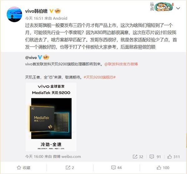 显示器|天玑9000旗舰vivo X80为联发科正名！产品经理：发哥对X80很满意