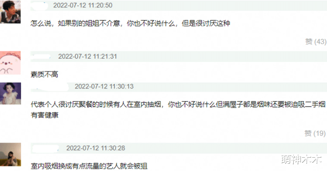 聚餐|《浪姐3》聚餐吸烟惹争议，大合照直接拍到烟盒，按照规定应罚款