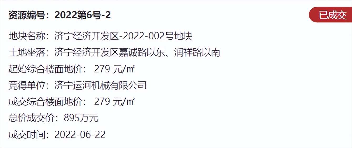 徐州|占地约250亩！济宁市主城区成功出让6宗国有土地使用权