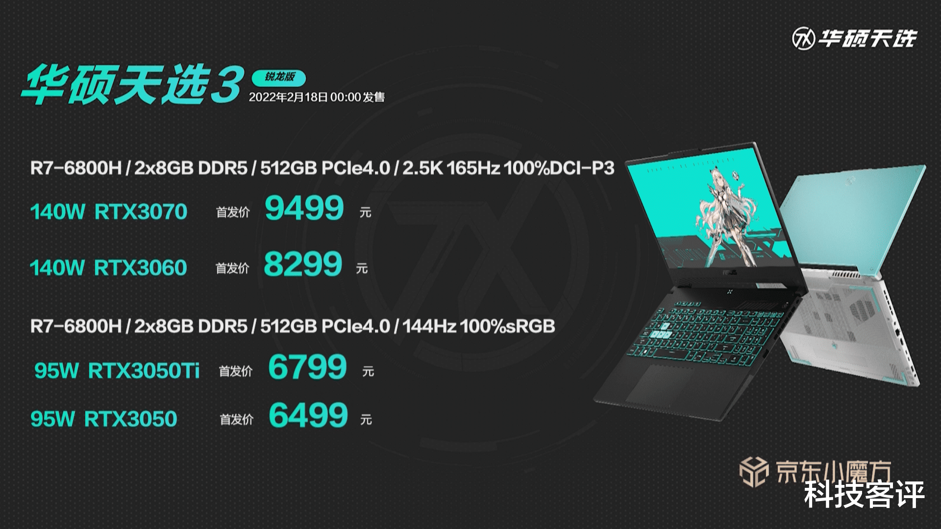 华硕|全系双显三模+高素质好屏，华硕天选2022年新品正式发布