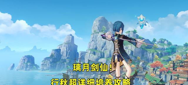 原神：行秋超详细培养攻略，全细节解析！2大流派培养指南