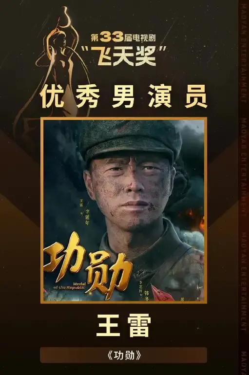 王雷|王雷凭什么成为新一届飞天视帝?为何不是丁勇岱、于和伟、张嘉益