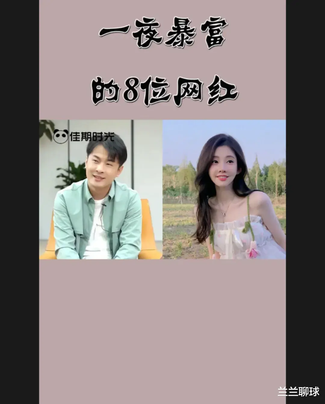 短视频|一夜暴富的网红，年收入轻轻松松就过亿