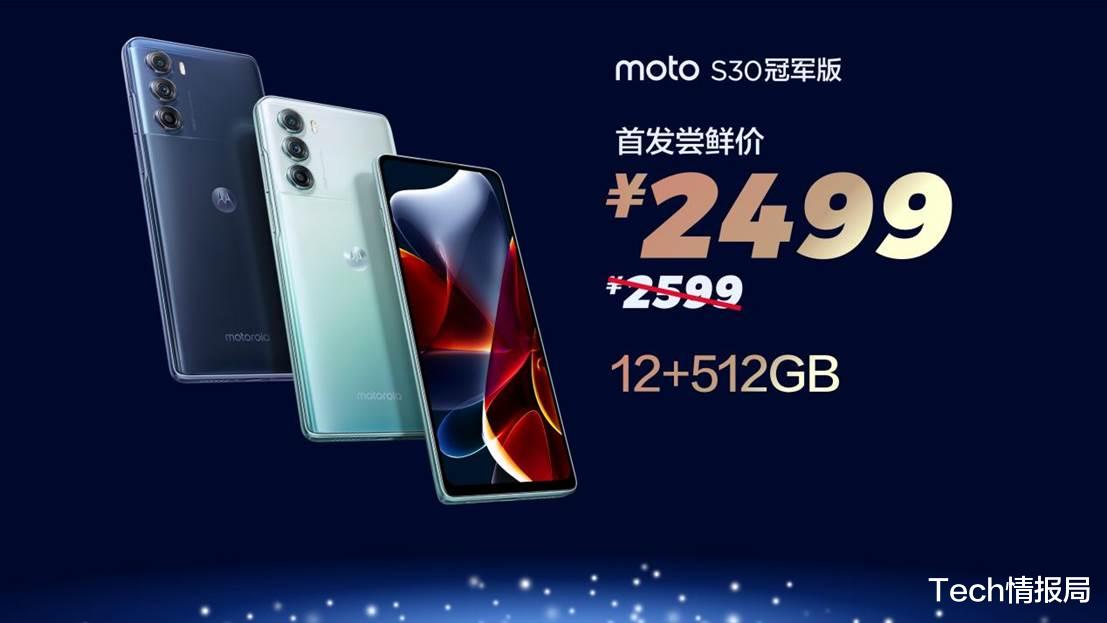 摩托罗拉|“手机卷王”诞生:Moto edge S30降价了,骁龙888+只要1599元!