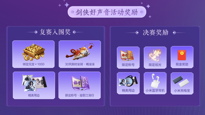 剑侠世界3|音乐江湖启!《剑侠世界3》剑侠好声音活动燃力来袭