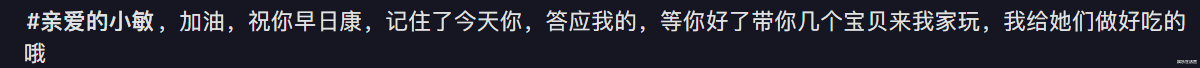 网红小敏患癌身上生蛆，网友曝治疗后续被疑作假，小敏开直播澄清
