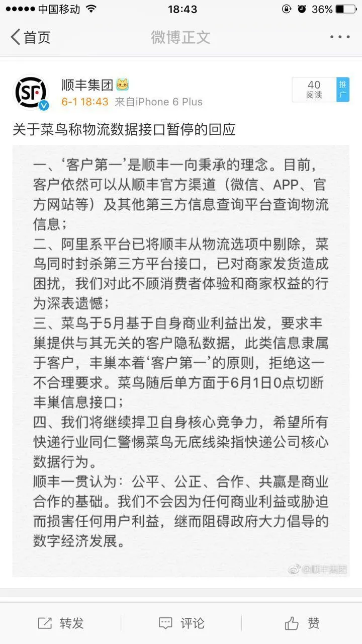 顺丰速运|取件码，菜鸟最深的秘密