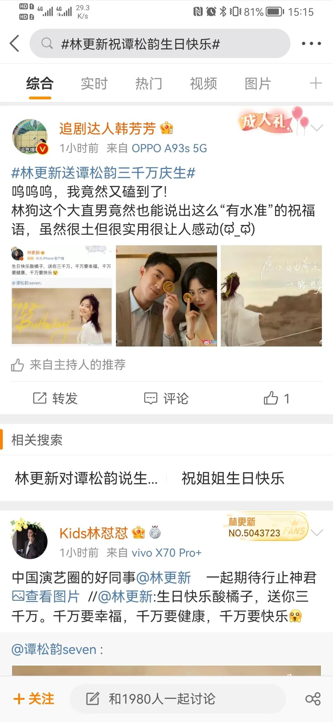 谭松韵|谭松韵生日林更新别出心裁送祝福,谭松韵:栓Q;网友:我们也要