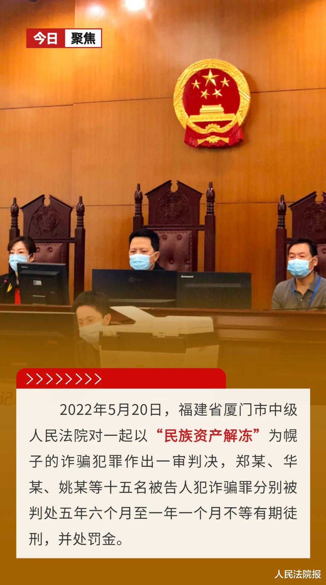 “民族资产解冻”重大诈骗案,判了!