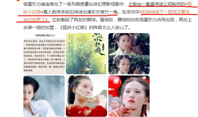 刘诗诗|刘诗诗携肖战出演《狐妖小红娘》，网友：期待！