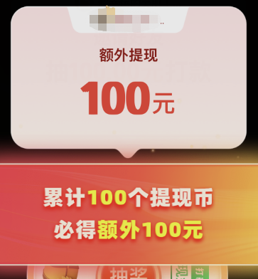 ?跨年晚会上拼多多的“红包骗局”!