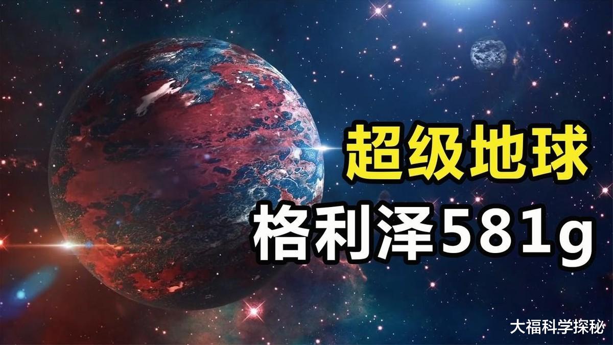 一颗据说100%有生命的外星球,距离地球仅20光年,和地球大小相似