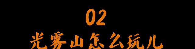 张家口|680平方公里!国内超低调的“红叶第一山”,错峰出行,真香