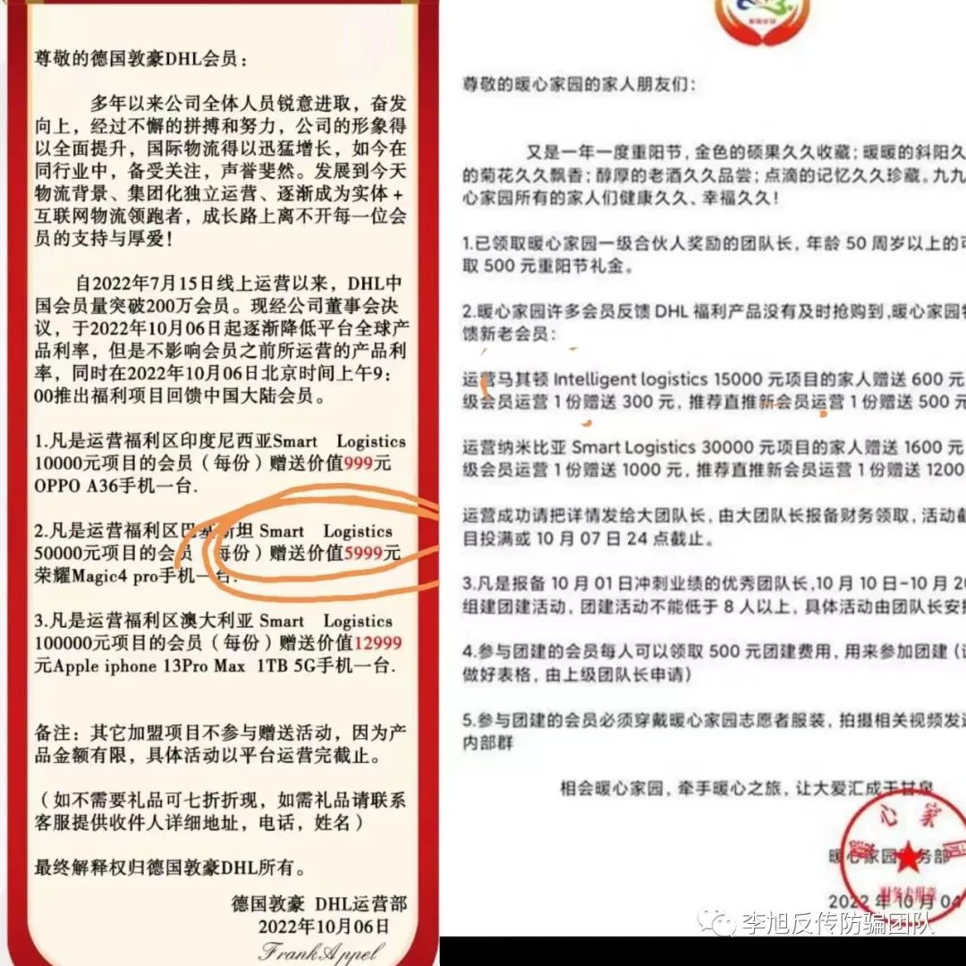 暖心家园——慈善伪装下的骗局