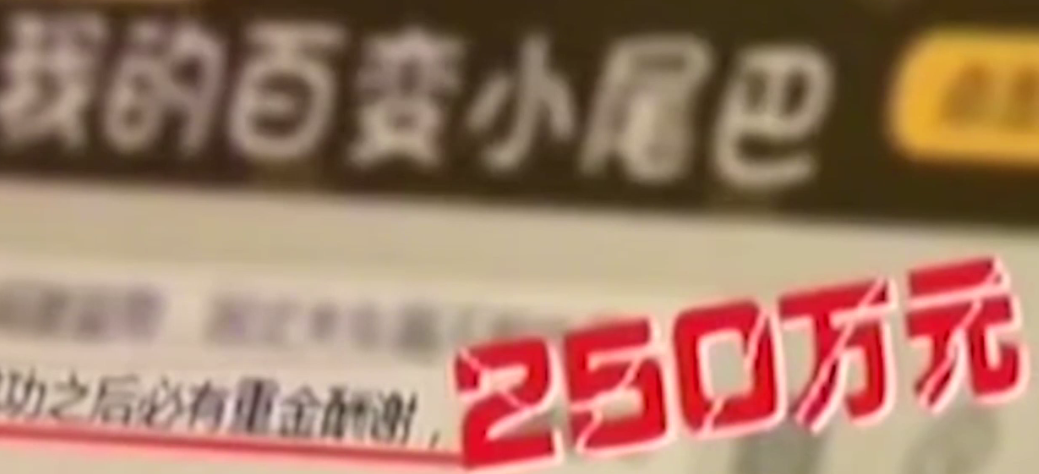 富婆悬赏250万“重金求子”,小伙赴约后被骗27万,最终妻离子散