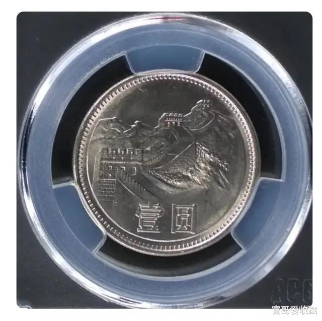 |1981年的一元“长城币”，现在市场行情怎么样呢？