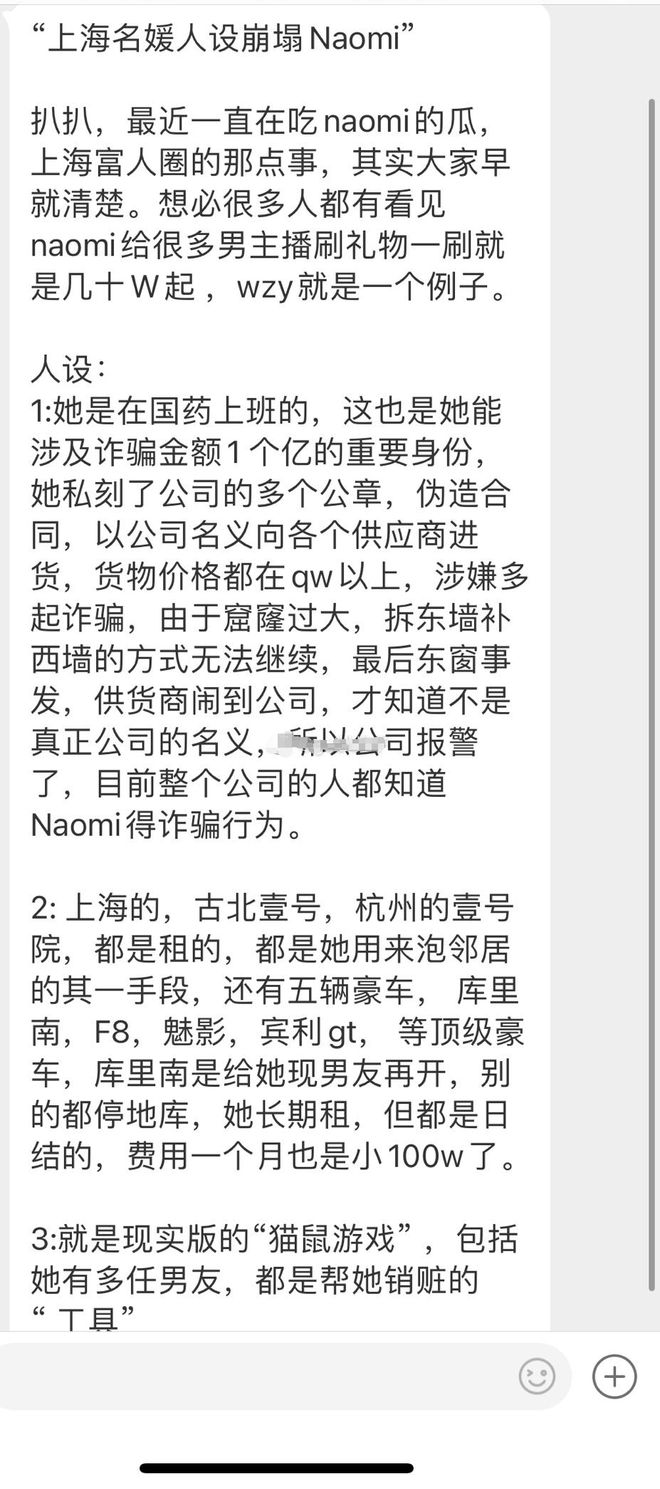 网曝假名媛Naomi涉嫌诈骗被拘 豪宅豪车全是租的