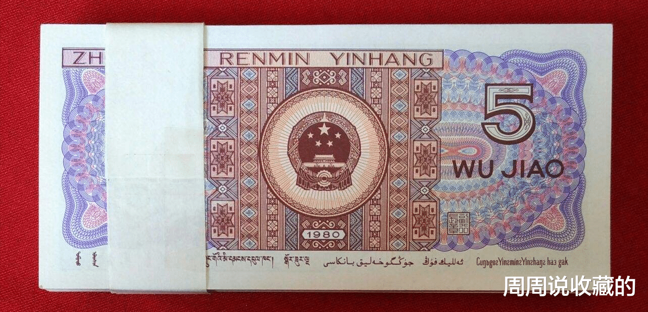|GU冠号的5角纸币你收藏了吗?单张价值可达5000元