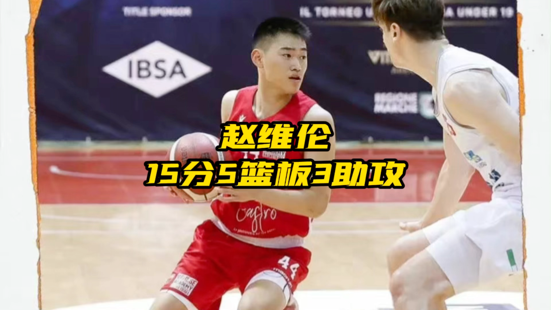 NBA|中国小将闪耀意大利，下一个进NBA的球员？他有别人没有的优势