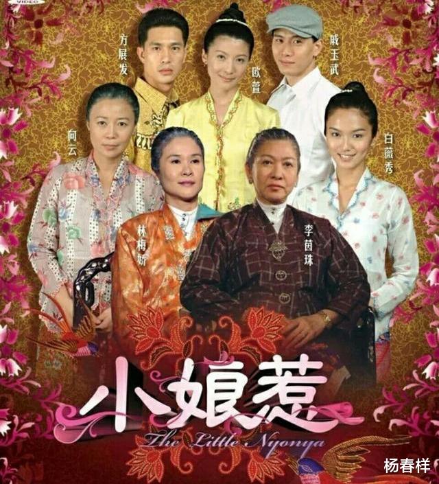 小娘惹|《小娘惹》12年后，菊香至今单身，男一则娶了女二，已经儿女双全