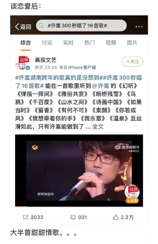 许嵩|300秒16首歌曲 曾经扬言不唱串烧的许嵩却为“丈母家”破了例