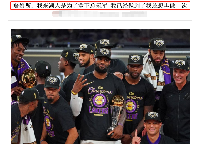 利物浦|突发，湖人官宣沃格尔下课！金特里接着也下课！詹皇正式回应是否离队