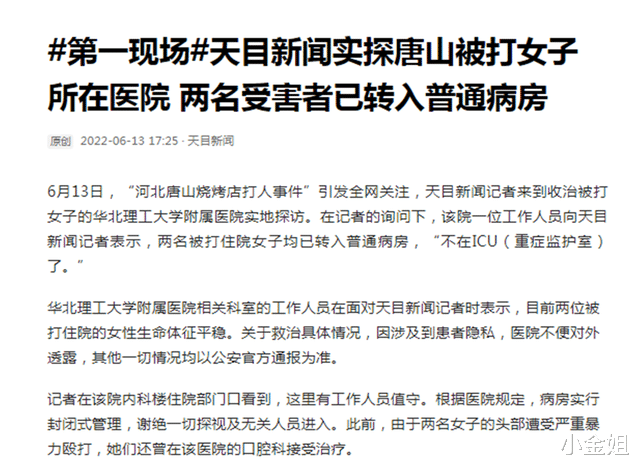 唐山被打的女孩身体状况如何?群众自发送花祝福安康,医院回复了