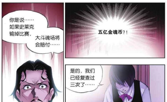 |将有一场巅峰对决！史莱克七怪能解决这次困局吗！