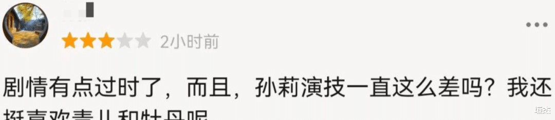 孙莉|6月最让人失望的三位姐姐？演技全部在线，但剧情离了大谱…