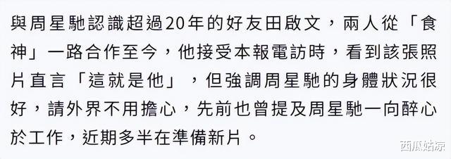 周星驰|60岁周星驰罕见露面暴瘦憔悴，头发花白身体引担忧，好友曝近况