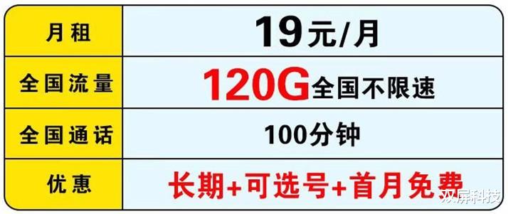 中国移动|中国移动提速降费更良心：19元+120G流量+100分钟，网友直呼暖心