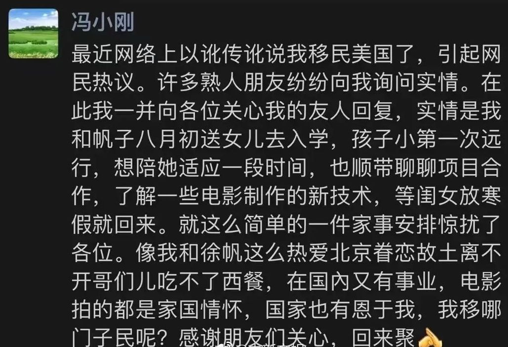 冯小刚|冯小刚否认移民传闻，出国是为了女儿读书，热爱祖国吃不惯西餐