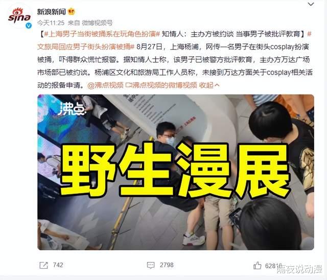 被“捅上热搜”的上海COSER,问题不在COSER身上