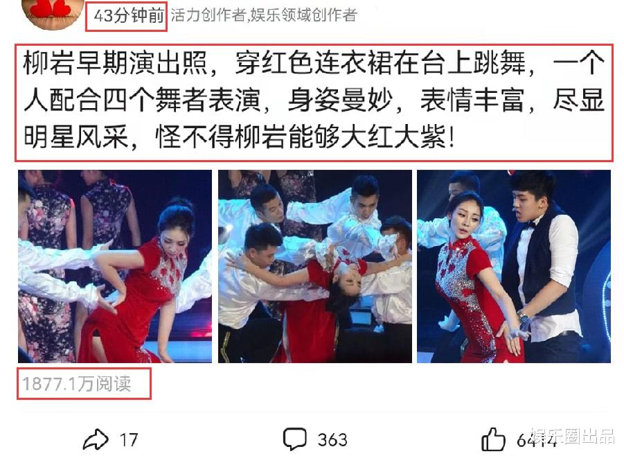 柳岩|柳岩早期演出照火了,43分钟浏览量超过1870万,网友:太敬业了