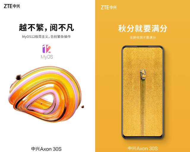 真正的“零洞”!不到两千的屏下摄像手机中兴Axon30S是否值得买